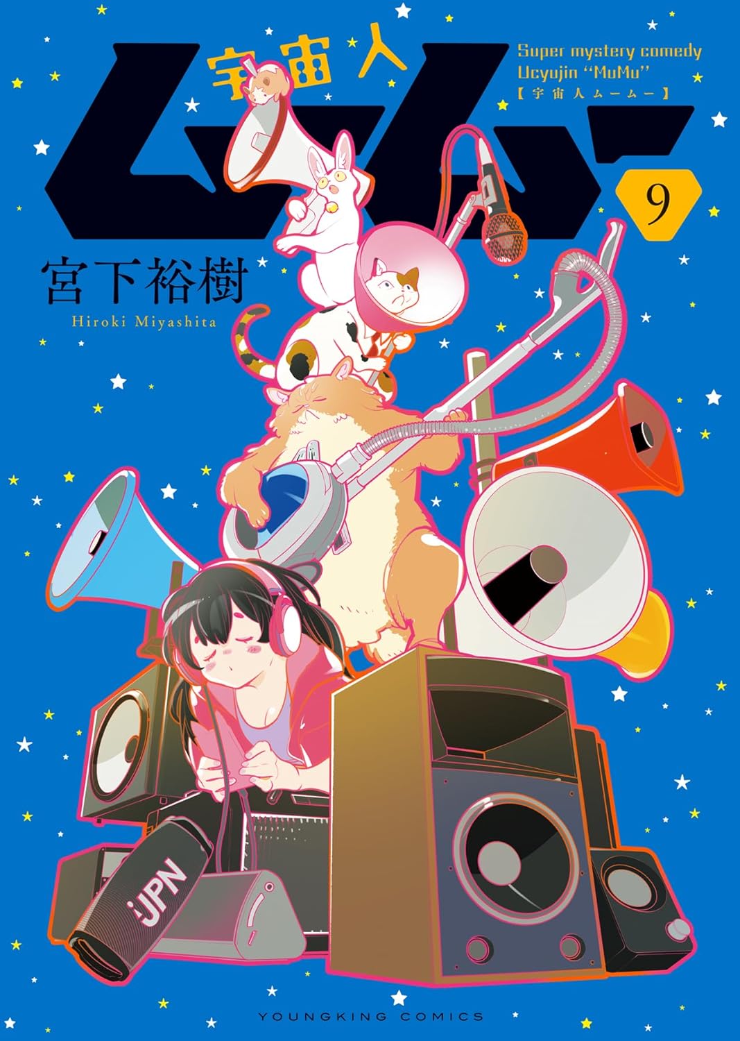 Uchuujin MuuMuu Manga Cover 9