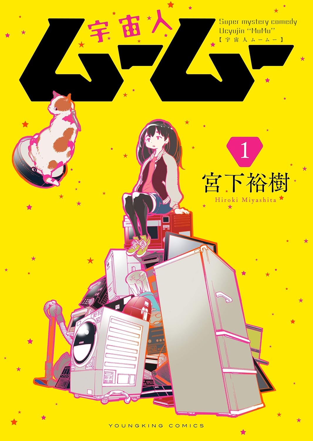 Uchuujin MuuMuu Manga cover 1