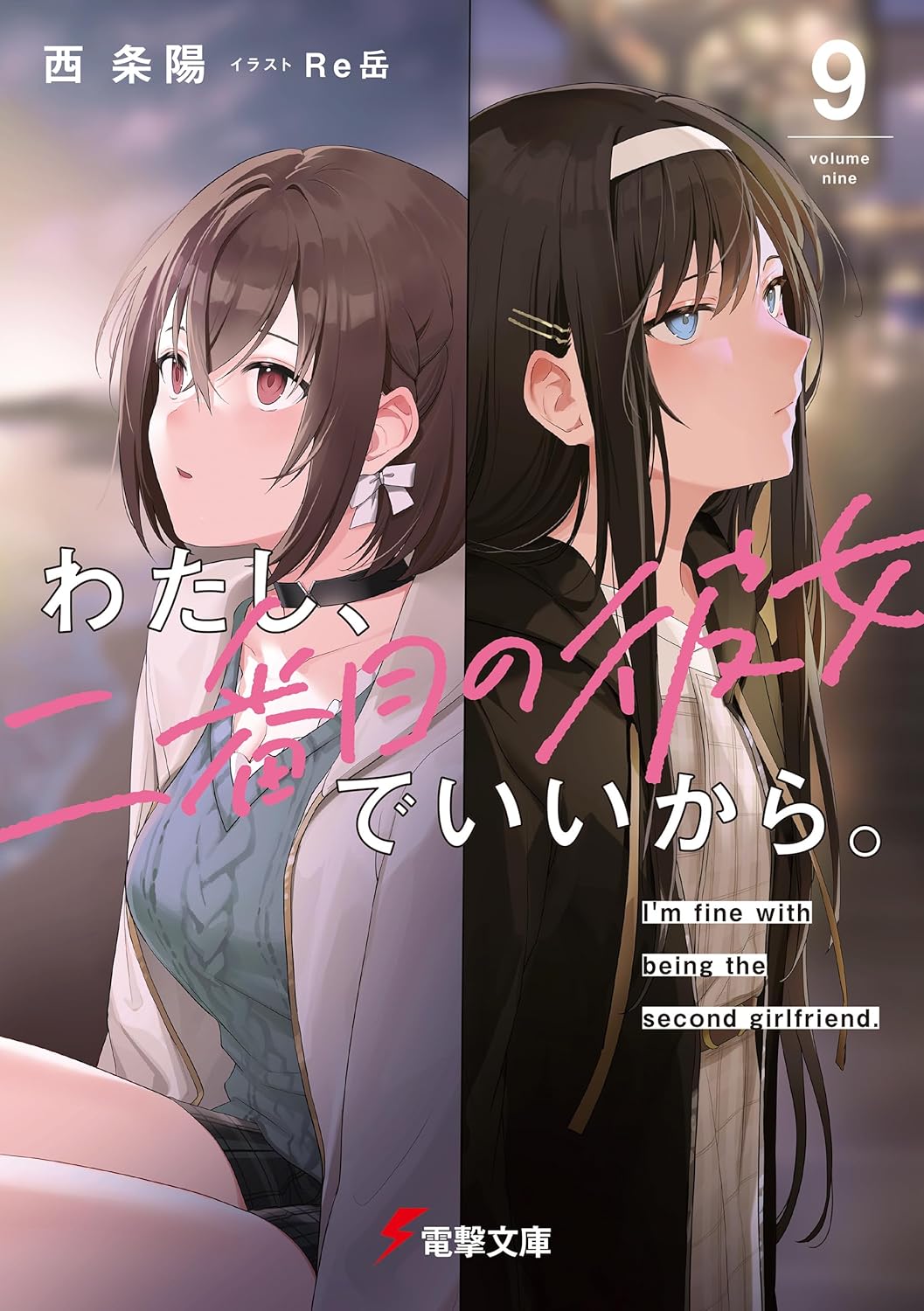 Watashi, Nibanme no Kanojo de Ii kara. Novel Cover 9
