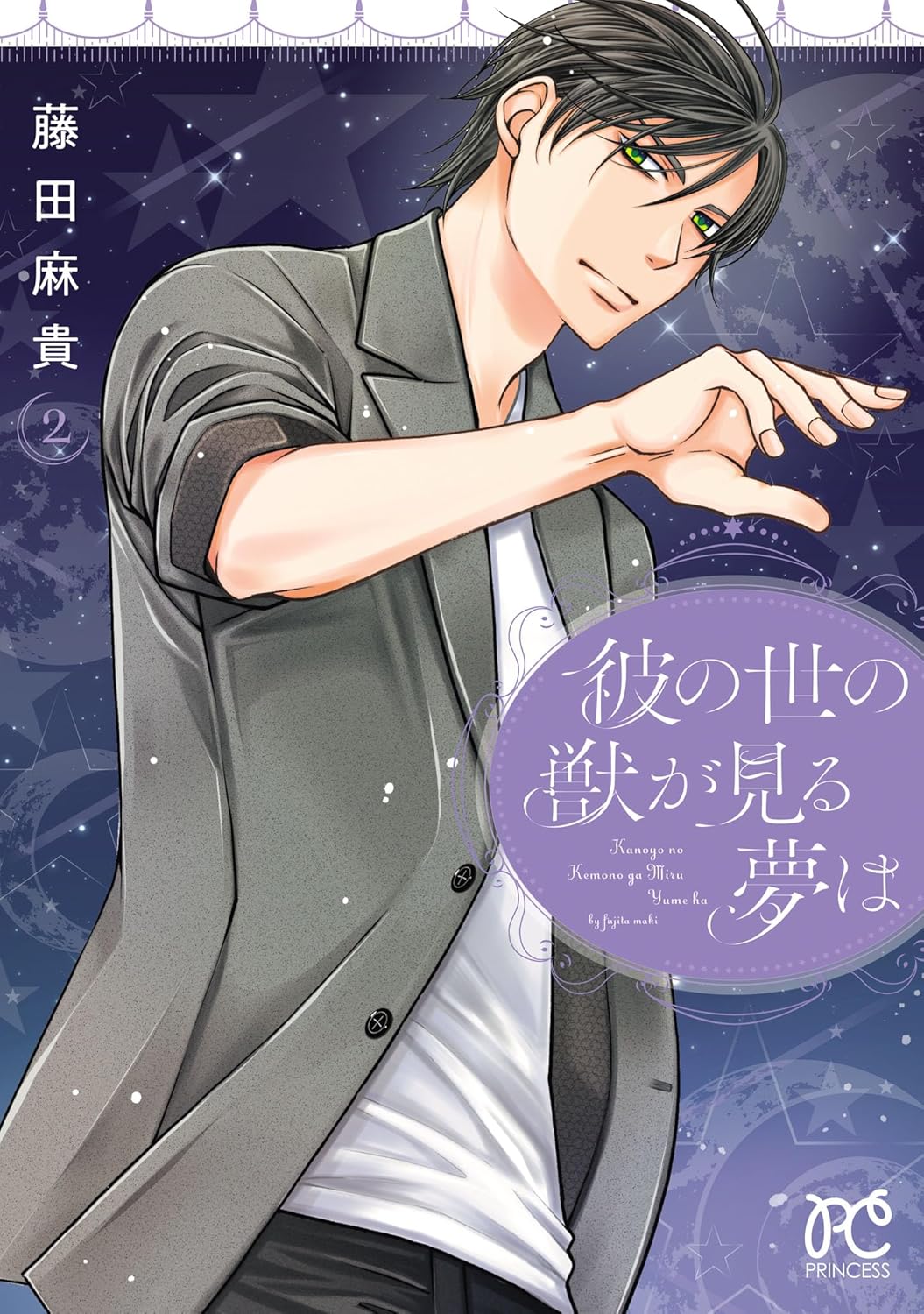 Ka no Yo no Kemono ga Miru Yume wa Manga cover 2