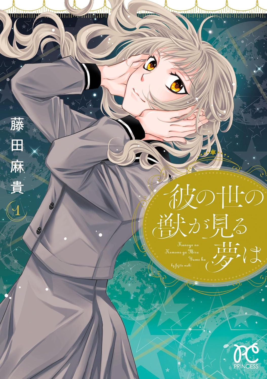 Ka no Yo no Kemono ga Miru Yume wa manga cover 1