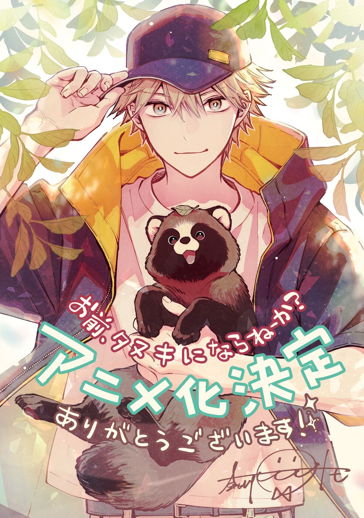 Omae, Tanuki ni Narane--ka? Illustration