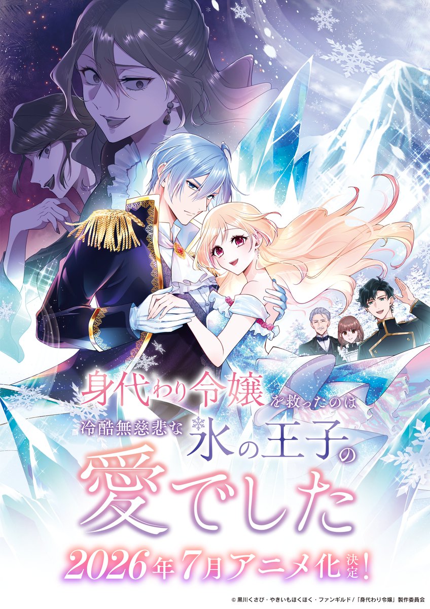 Migawari Reijou o Sukutta no wa Reikoku Mujihi na Kouri no Ouji no Ai Deshita Anime Visual