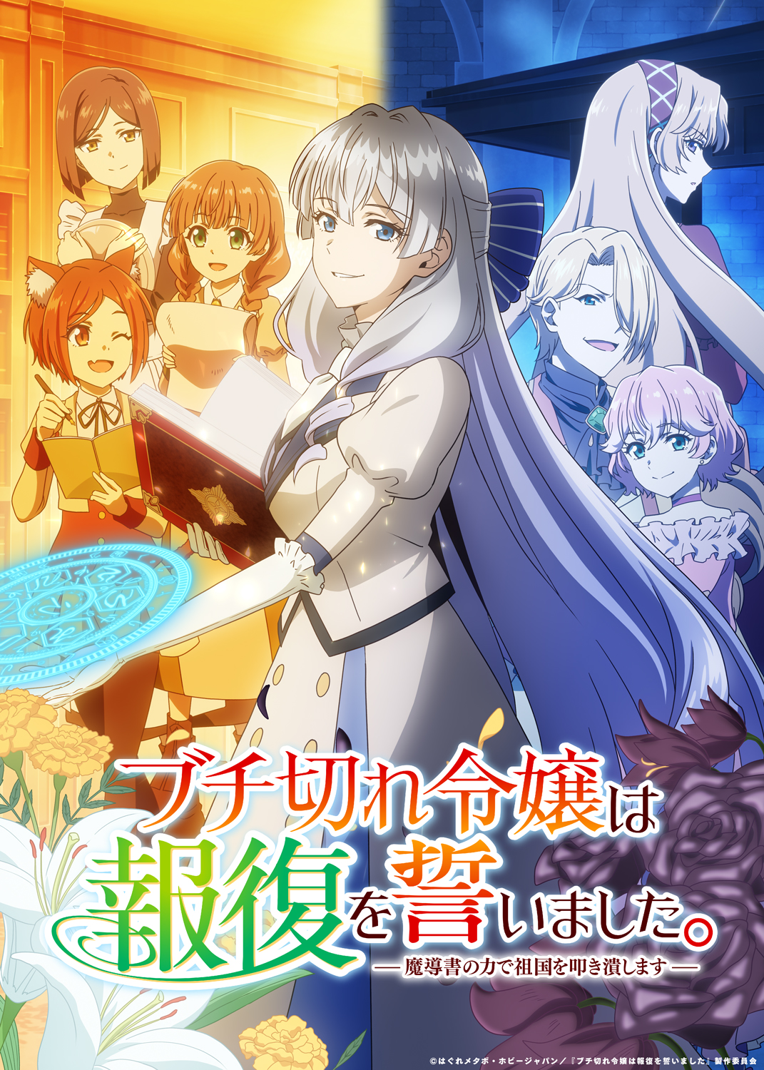 Buchigire Reijou wa Houfuku wo Chikaimashita Anime Visual 2