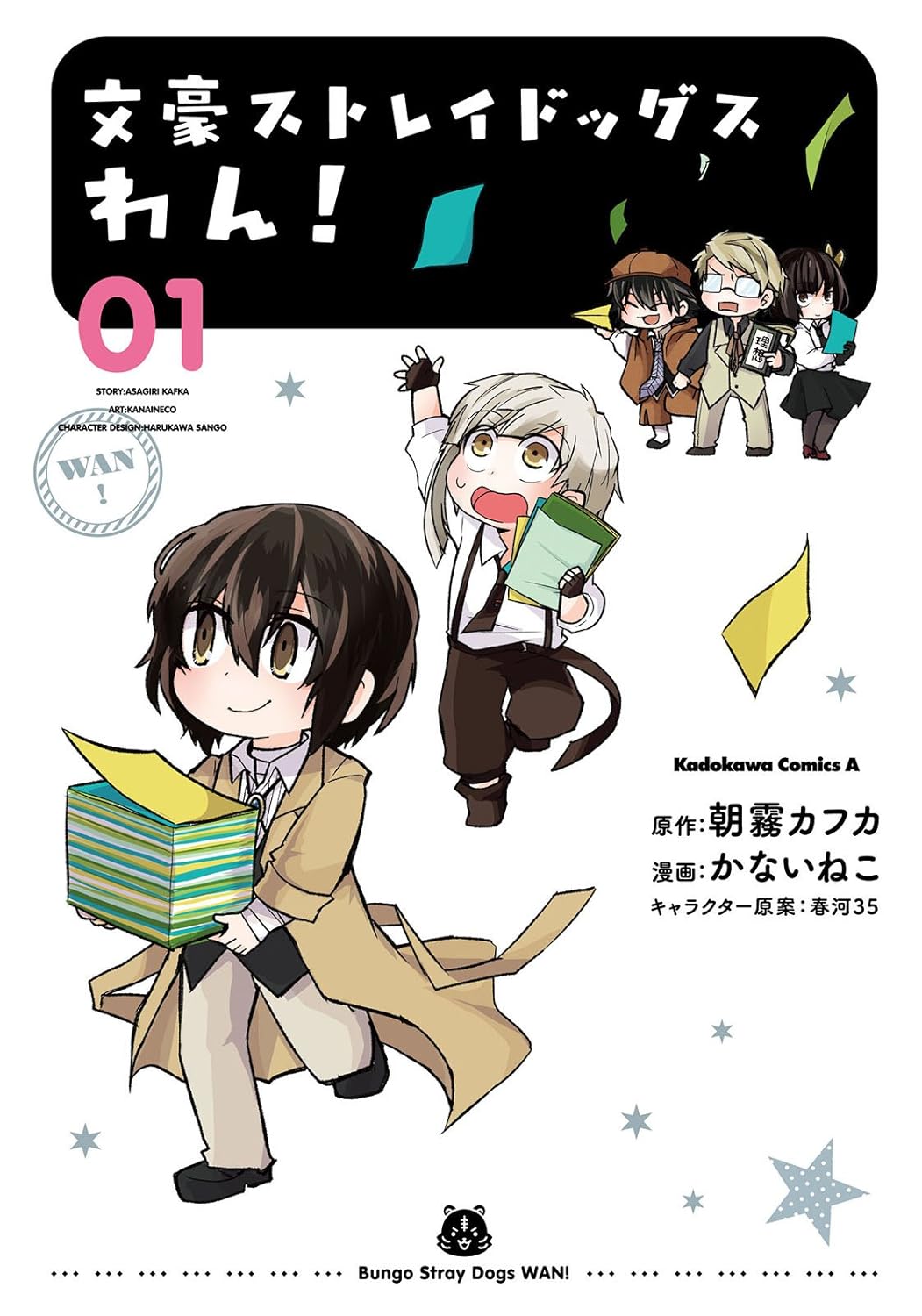 Bungo Stray Dogs- Wan! Manga Cover 1
