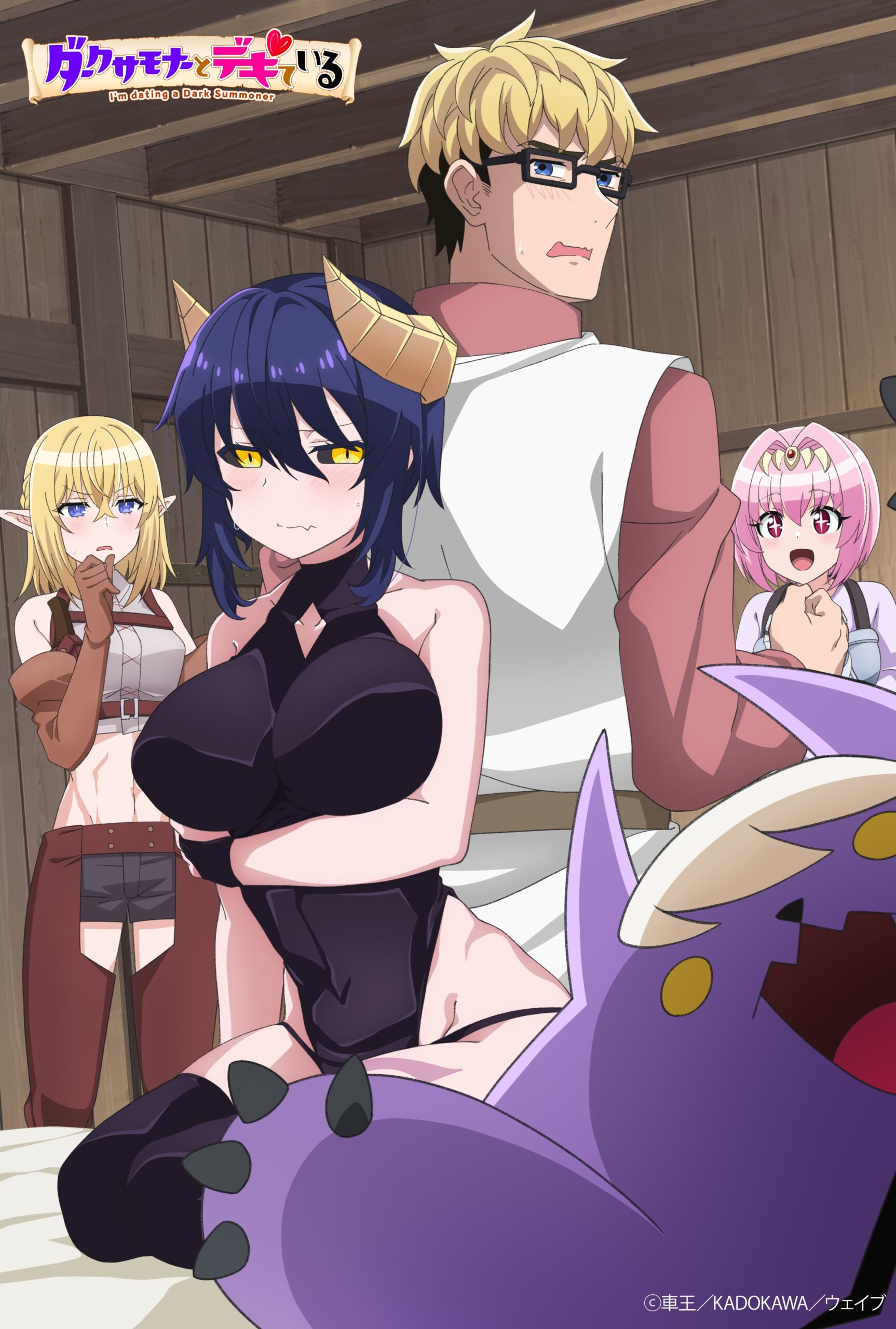 Dark Summoner to Dekiteiru Anime First Key visual
