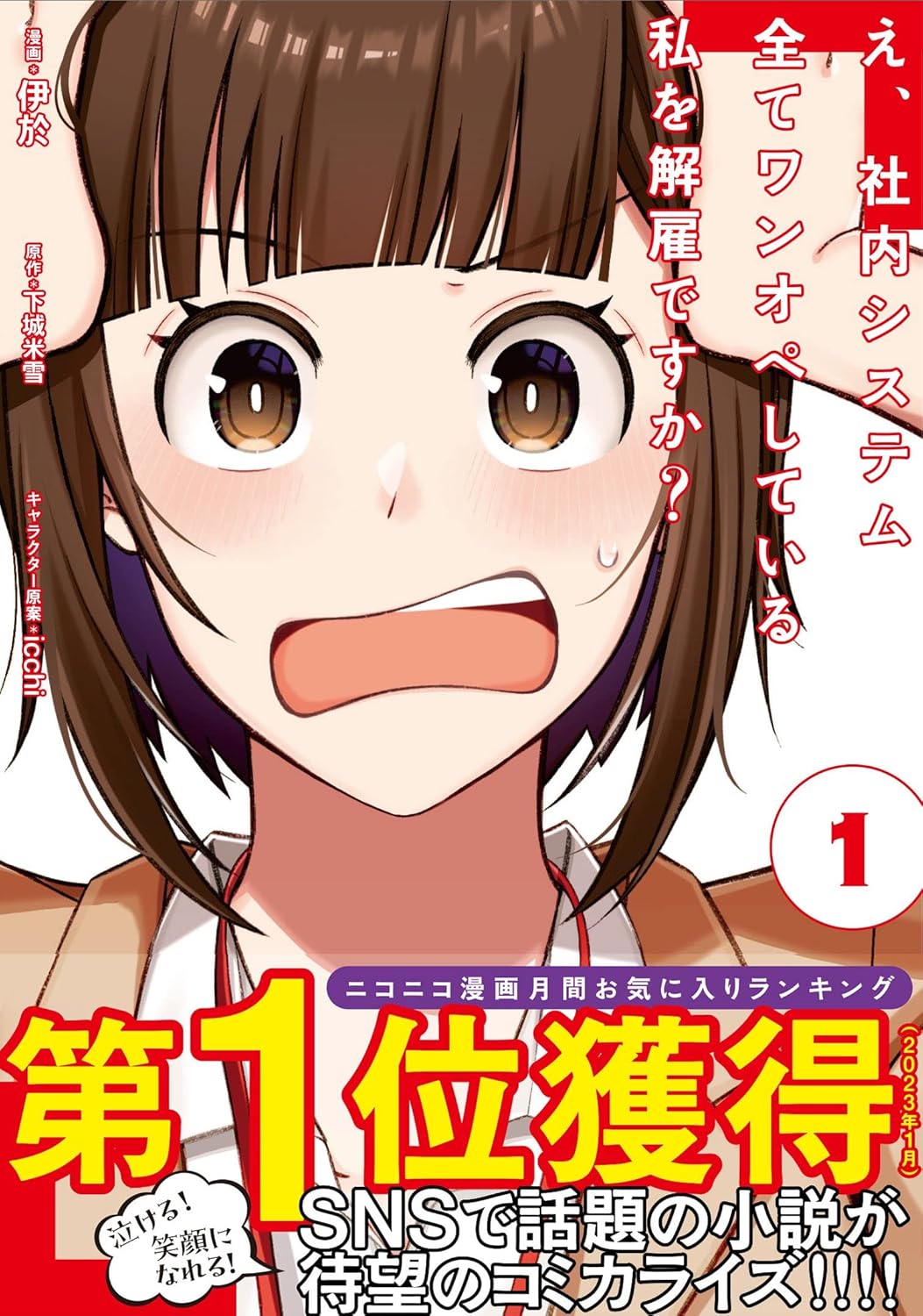 E, Shanai System Subete Wanope Shiteiru Watashi wo Kaiko desu ka? Manga Cover 1