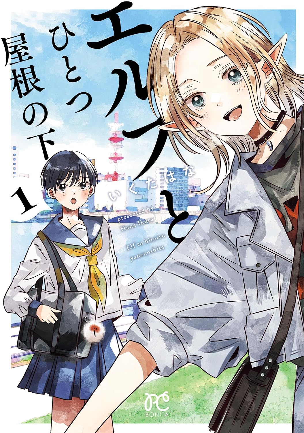 Elf to Hitotsu Yanenoshita Manga cover 1