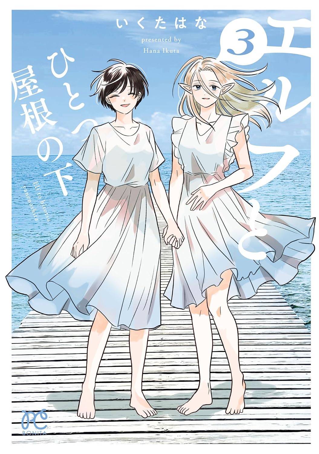 Elf to Hitotsu Yanenoshita Manga cover 3