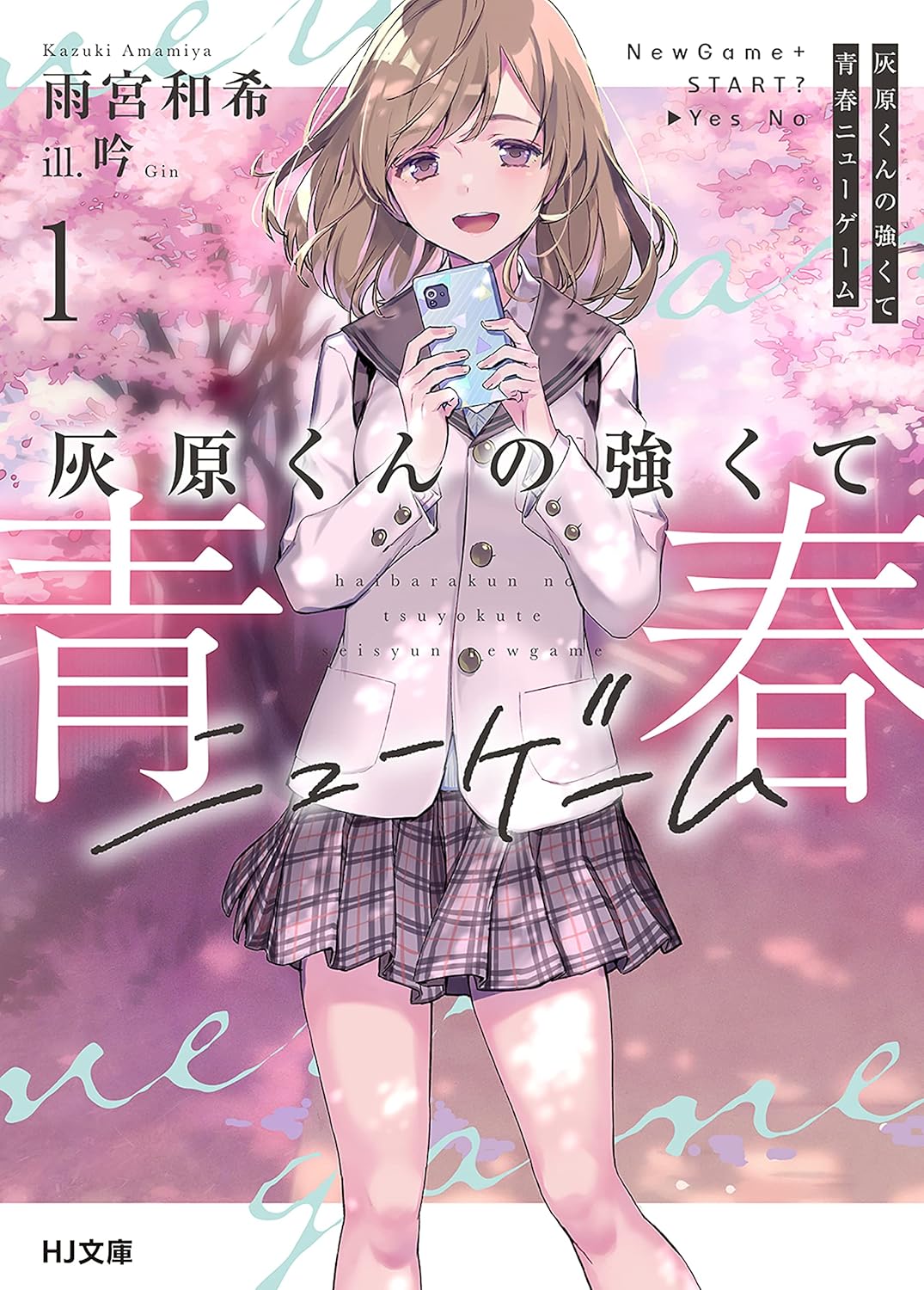 Haibara-kun no Tsuyokute Seishun New Game Novel cover 1