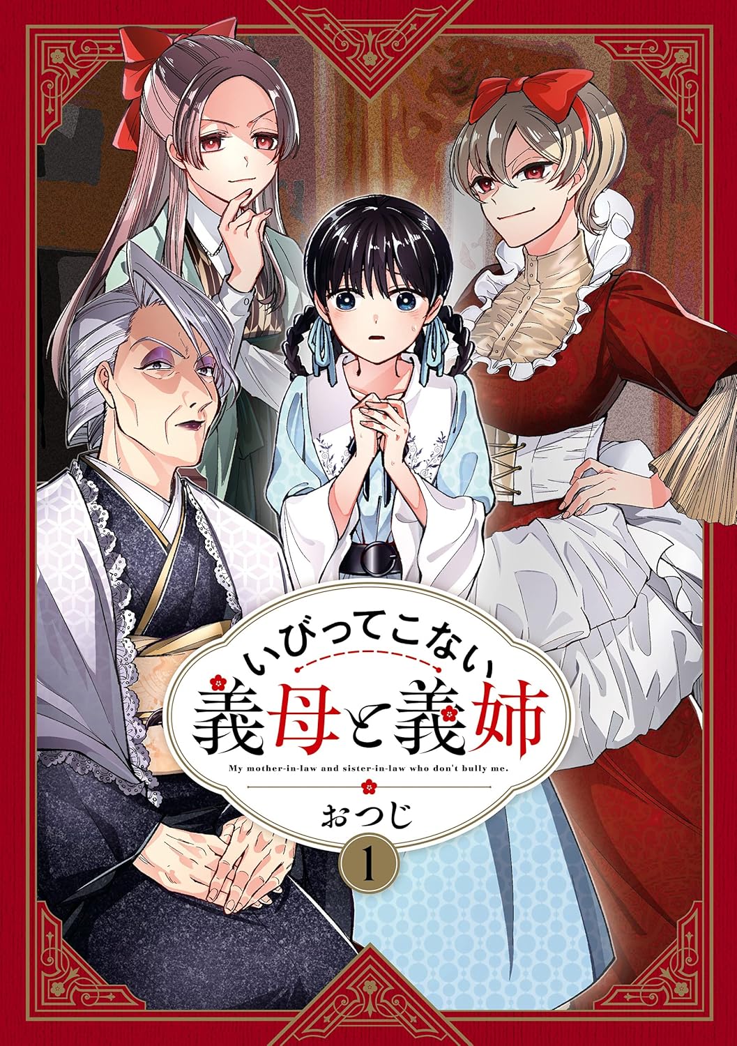 Ibitte Konai Gibo to Gishi manga cover 1