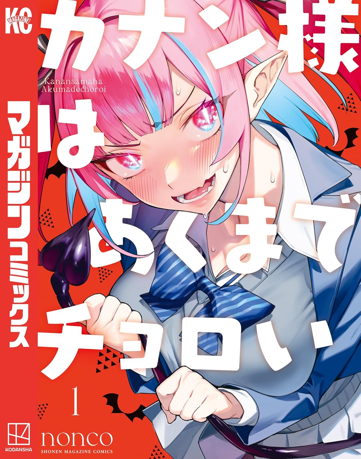 Kanan-sama wa Akumade Choroi Manga Cover 1