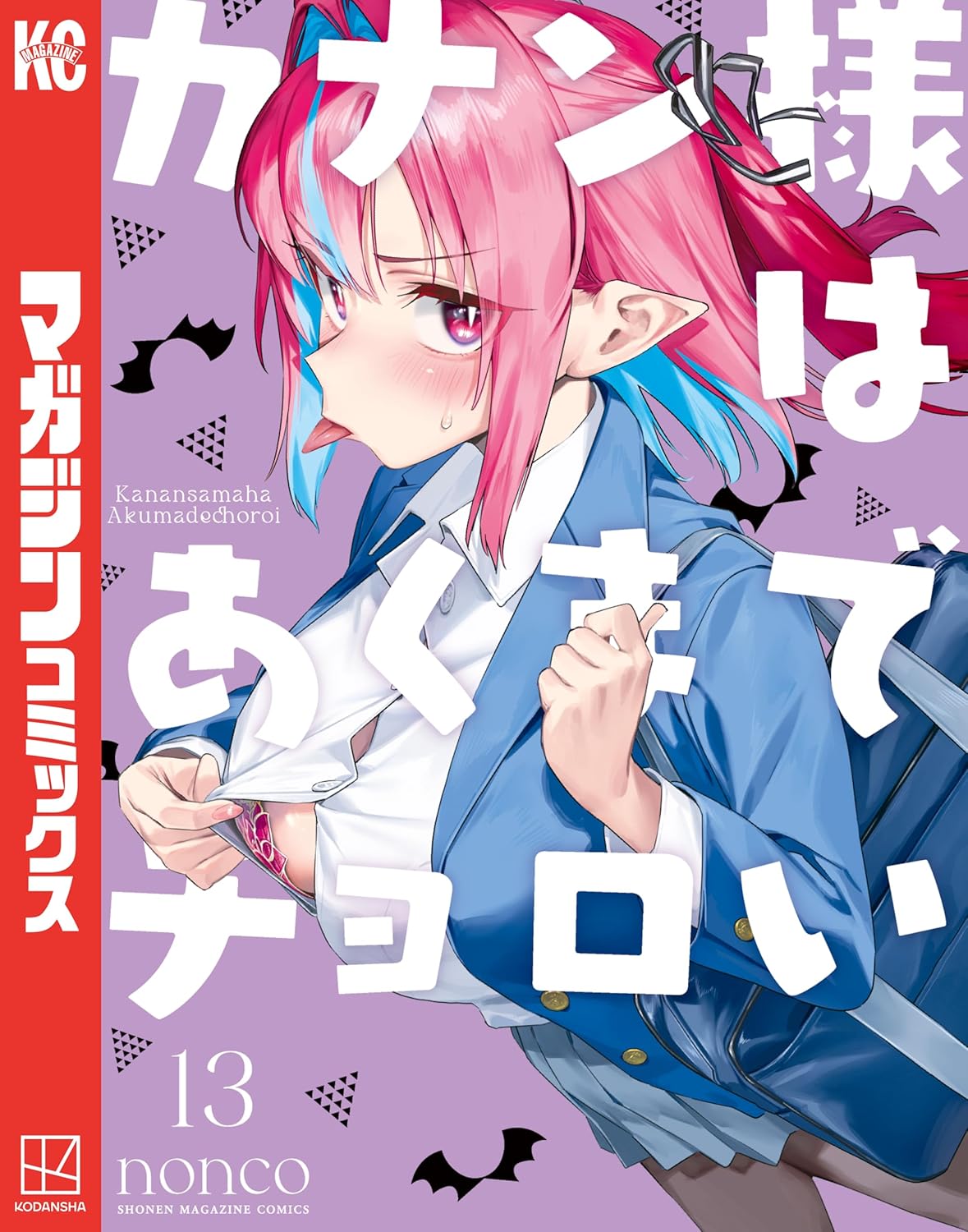 Kanan-sama wa Akumade Choroi Manga Cover 13