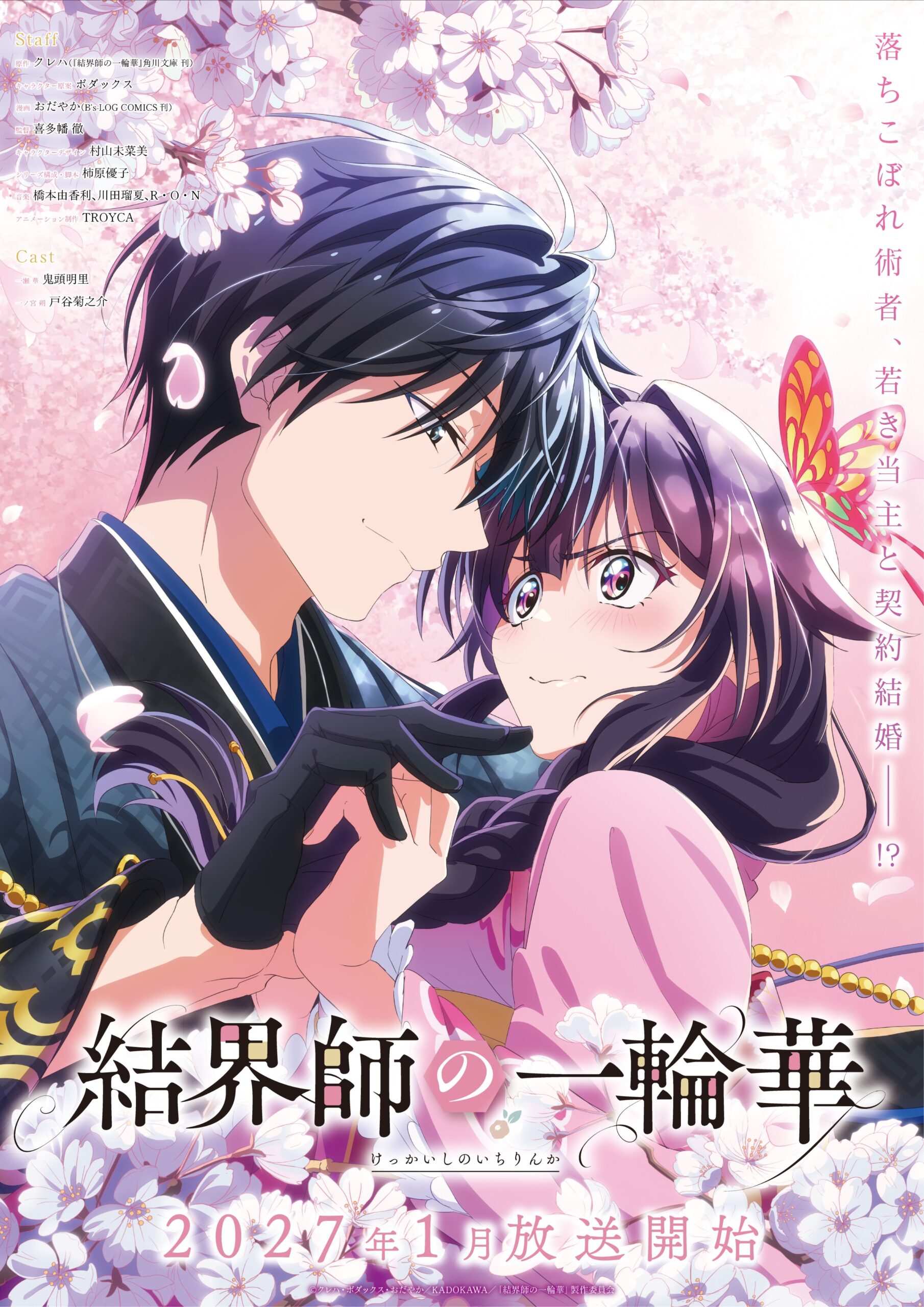Kekkaishi no Ichirinka Anime Visual