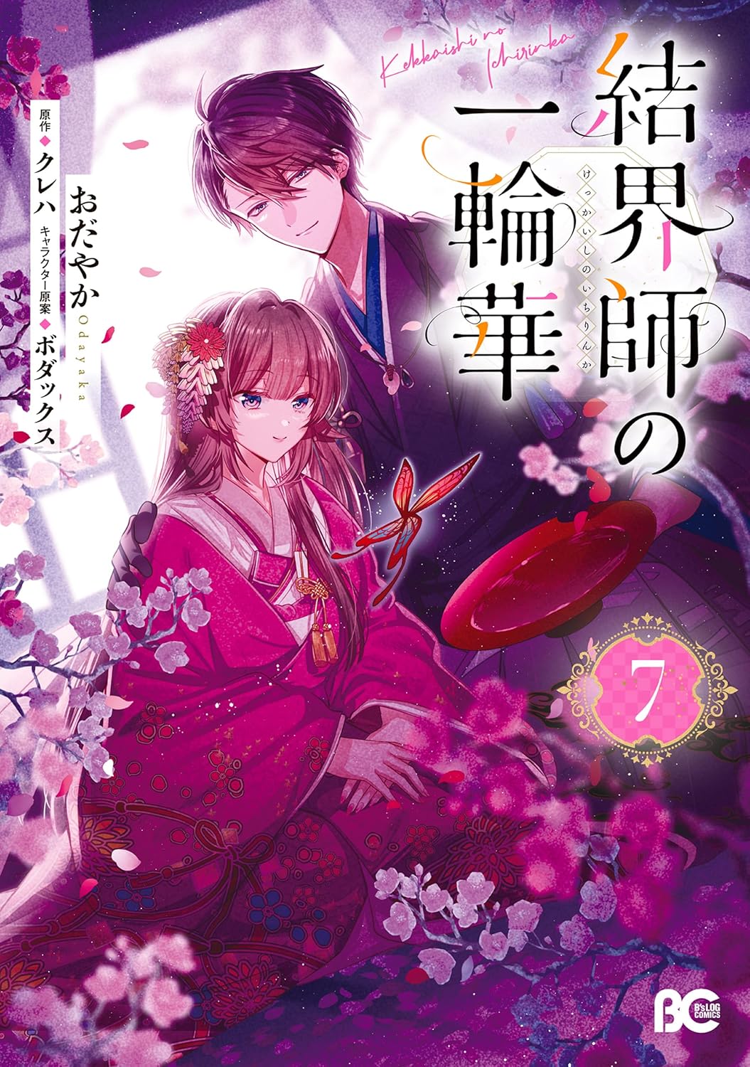Kekkaishi no Ichirinka Manga Cover 7