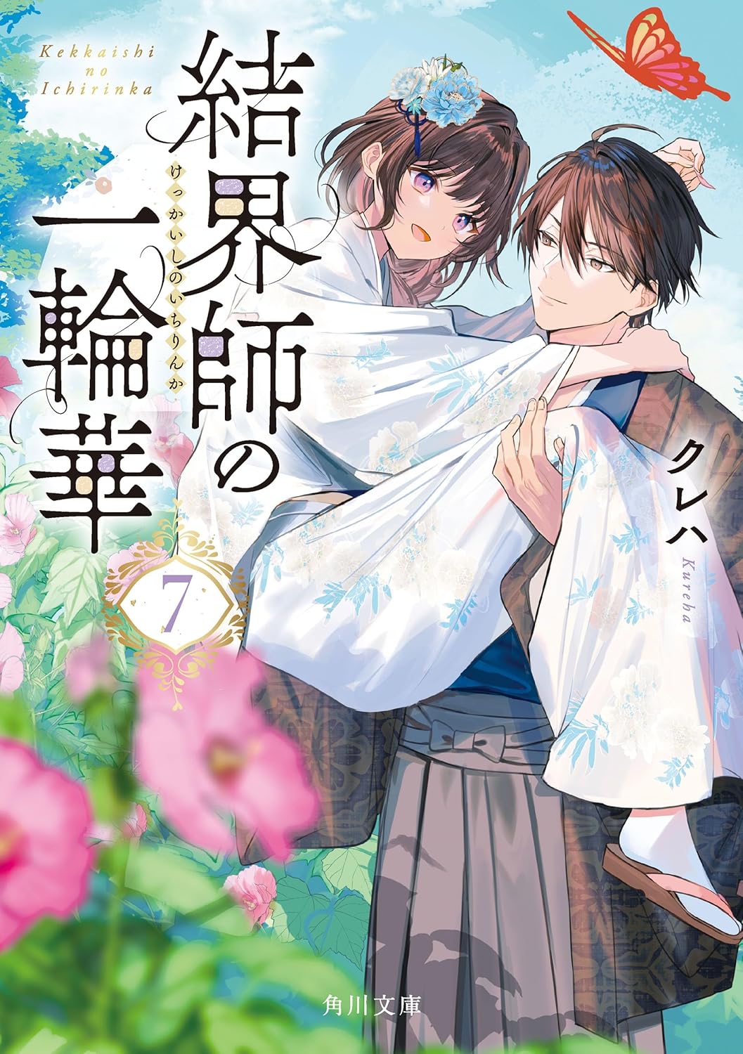 Kekkaishi no Ichirinka Novel Cover 7