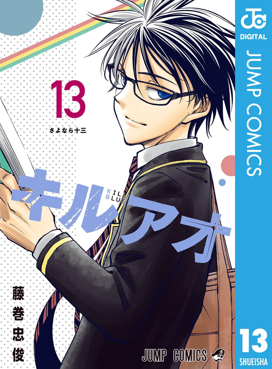 Kill Ao Manga Cover 13
