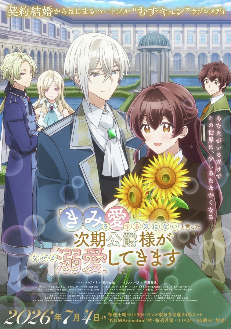 Kimi o Koi Suru Ki wa Nai” to Itta Jiki Koushaku-sama ga Nazeka Dekiai Shitekimasu Anime key visual