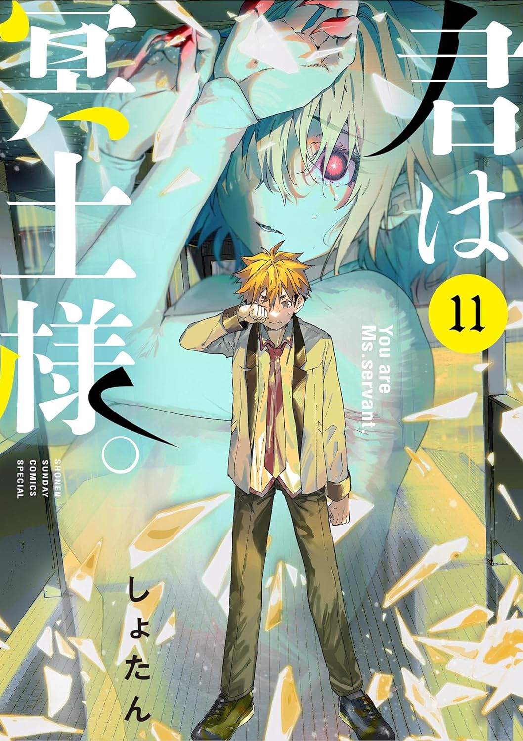 Kimi wa Meido-sama manga cover 11