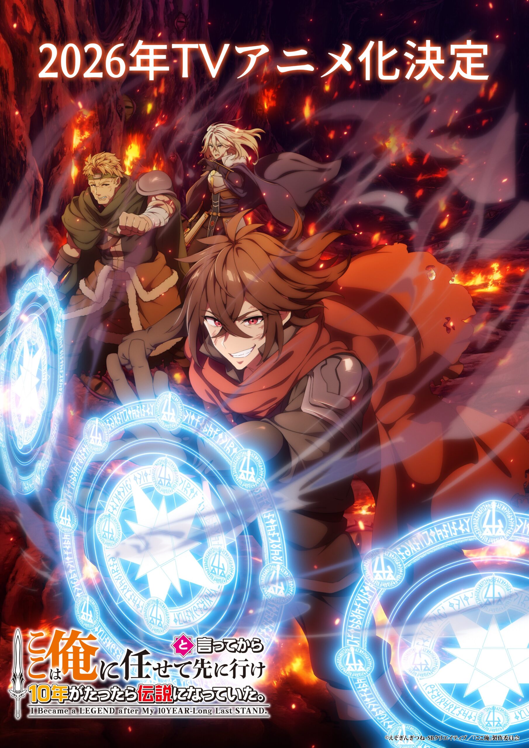 Koko wa Ore ni Makasete Saki ni Ike to Ittekara 10-nen ga Tattara Densetsu ni Natteita. Anime visual