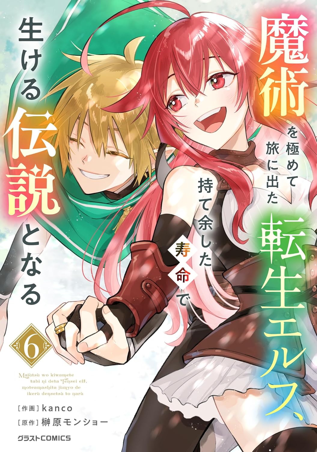 Majutsu o Kiwamete Tabi ni Deta Tensei Elf, Moteamashita Jumyou de Ikeru Densetsu to Naru Manga managa cover 6