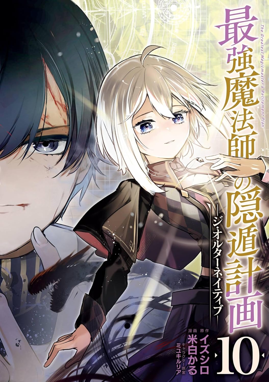 Saikyou Mahoushi no Inton Keikaku Manga Cover 10