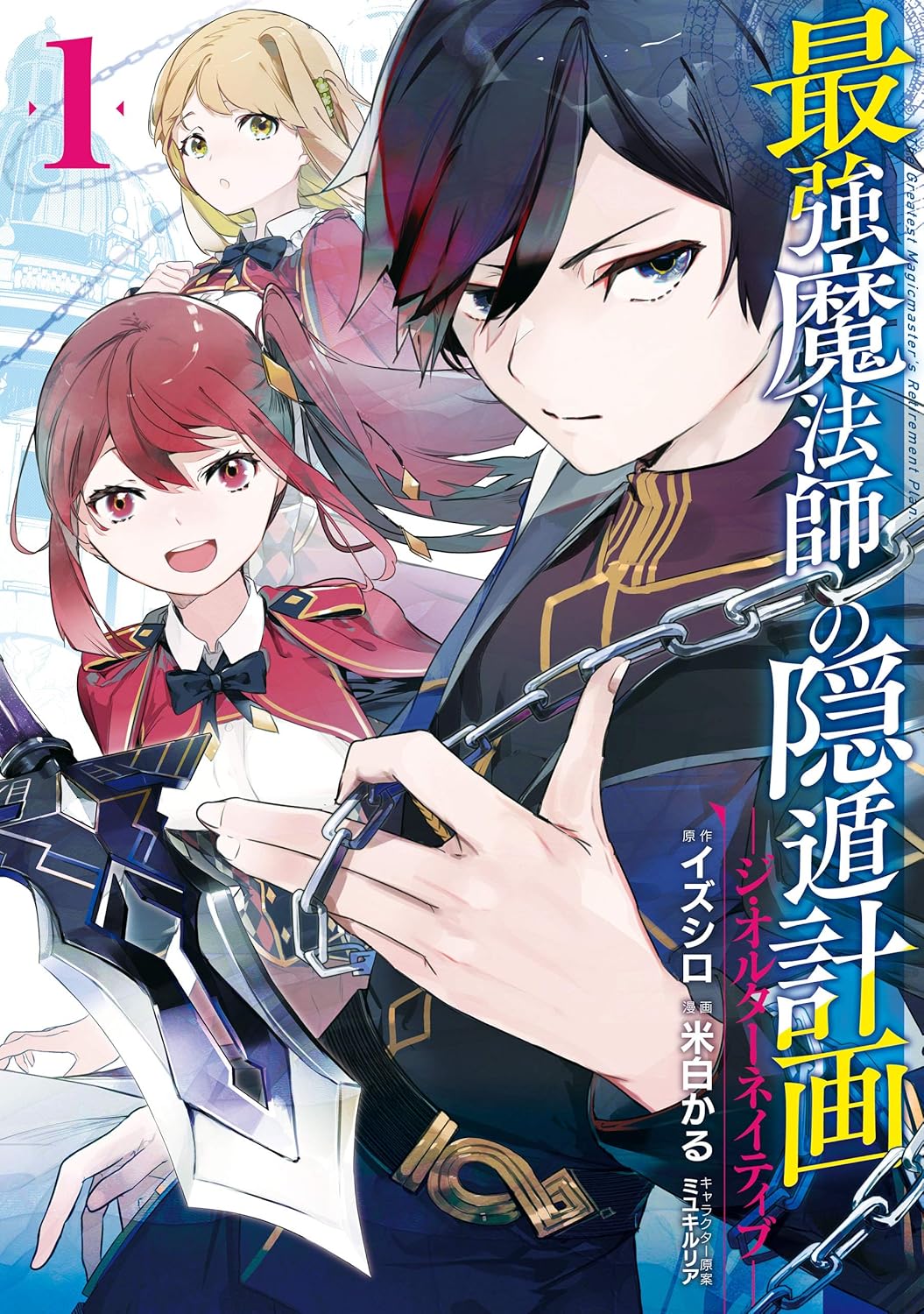 Saikyou Mahoushi no Inton Keikaku Manga cover 1