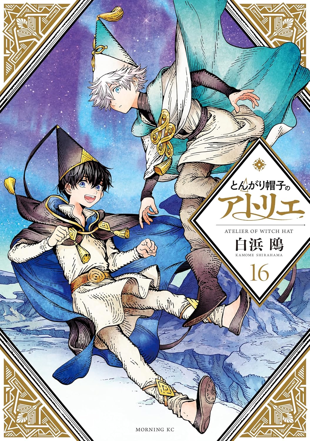 Tongari Boushi no Atelier Manga Cover 16