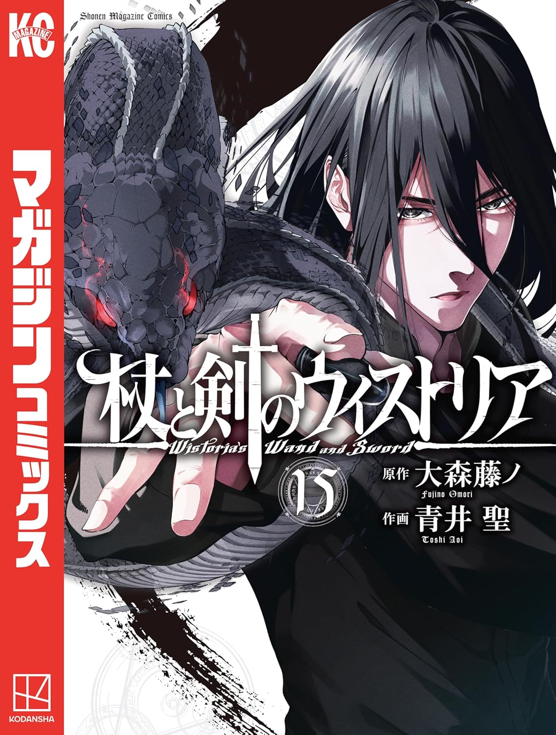 Tsue to Tsurugi no Wistoria Manga cover 15