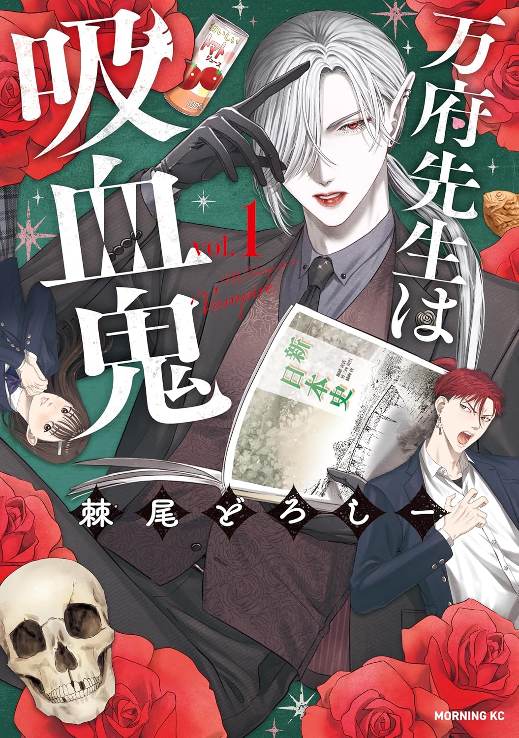 Vamp-sensei wa Kyuuketsuki Manga Cover 1