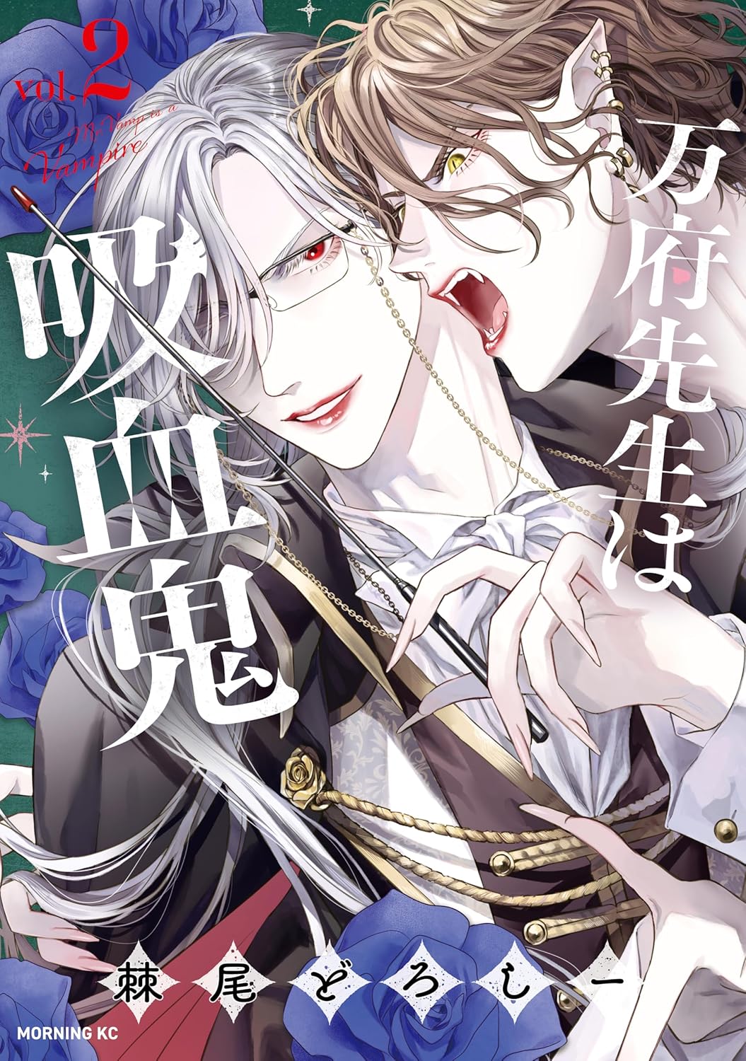 Vamp-sensei wa Kyuuketsuki Manga Cover 2