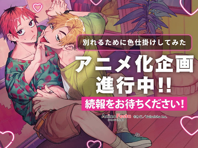 Wakareru Tame ni Irojikake Shite Mita Anime Visual