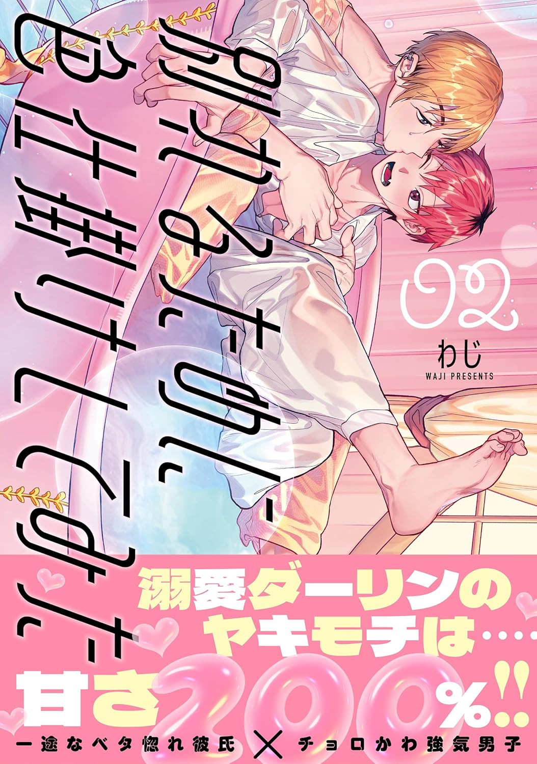 Wakareru Tame ni Irojikake Shite Mita manga cover 2