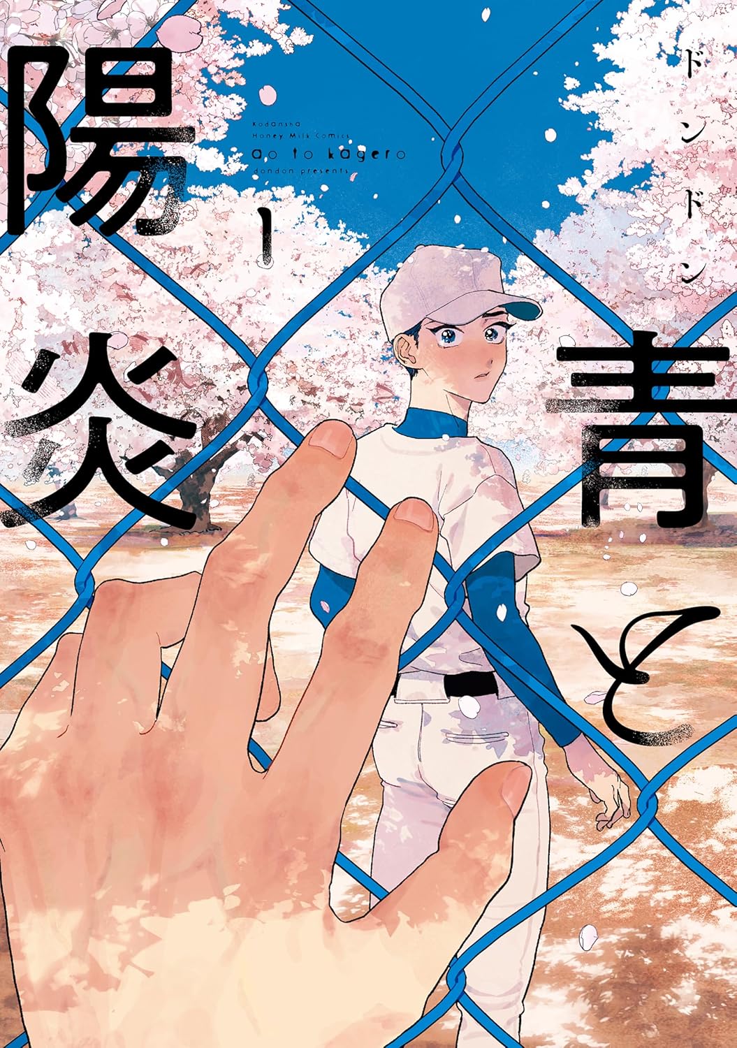 Ao to Kagerou Manga cover 1