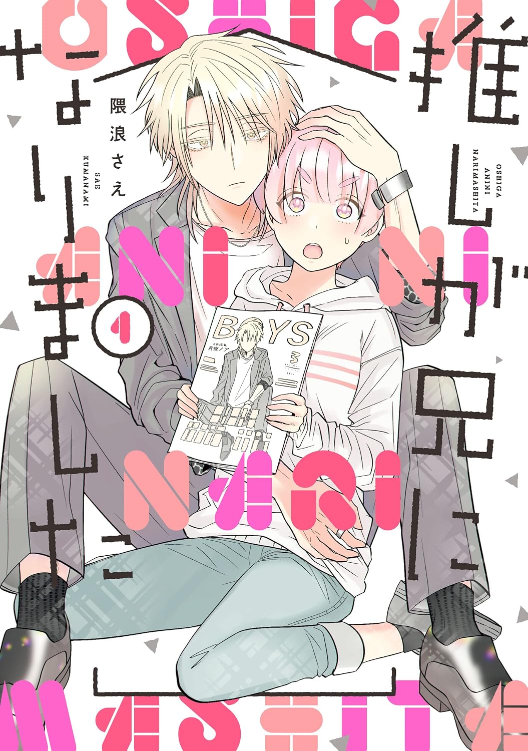 From Superfan to Stepsister manga cover 1