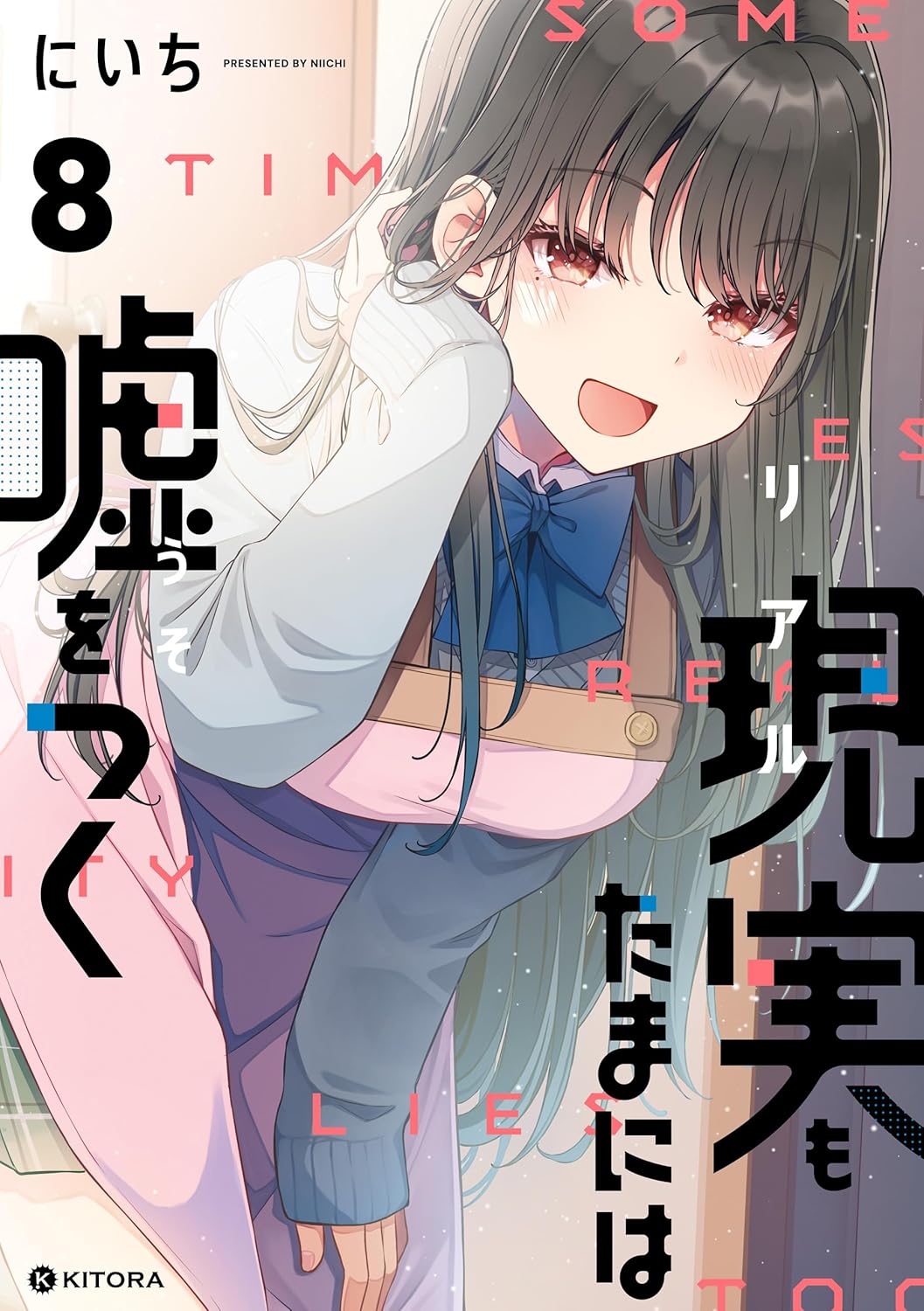 Genjitsu mo Tamani wa Usowotsuku Manga cover 8