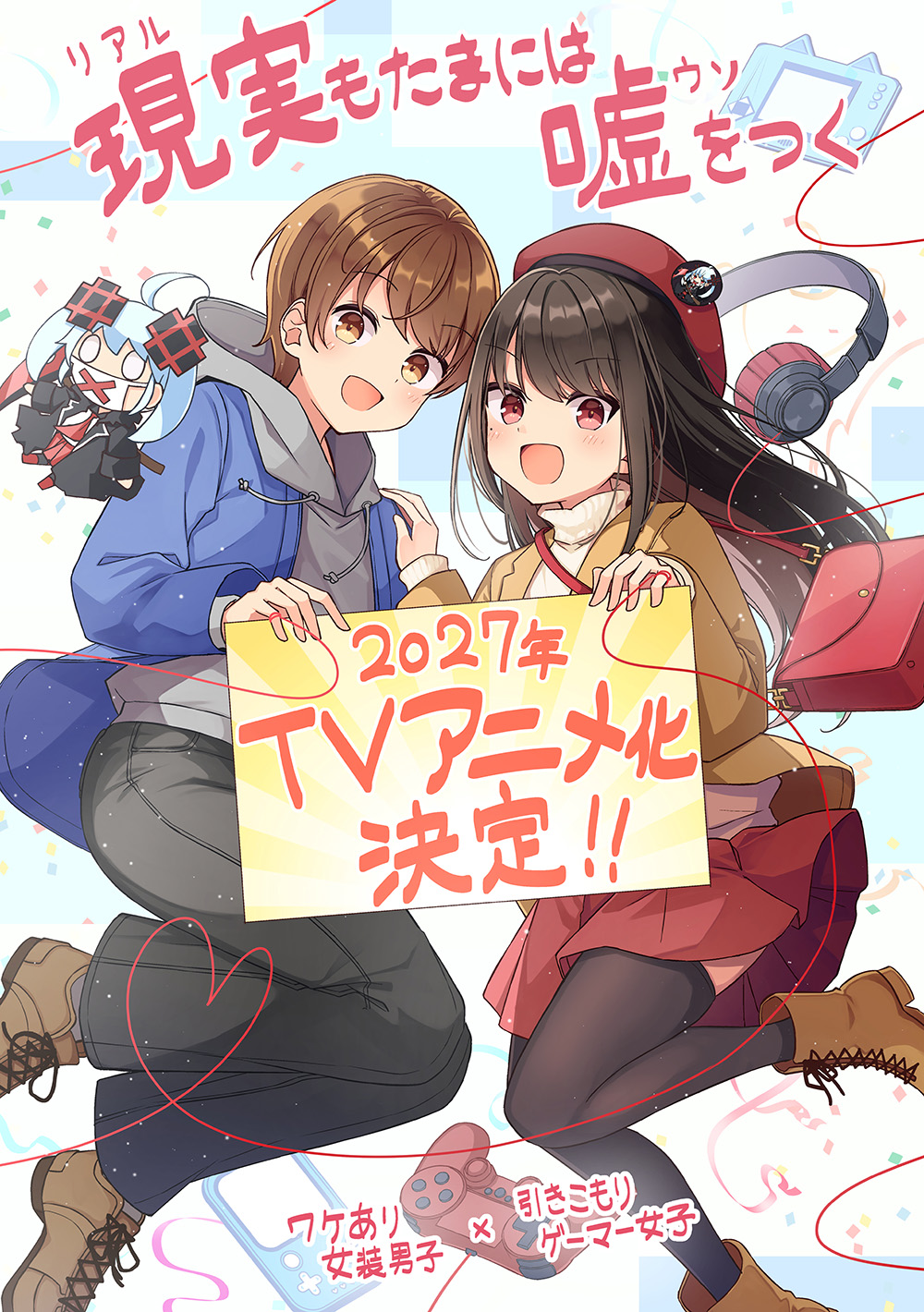 Genjitsu mo Tamani wa Usowotsuku illustration