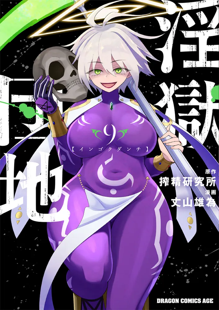 Ingoku Danchi Manga Cover 3