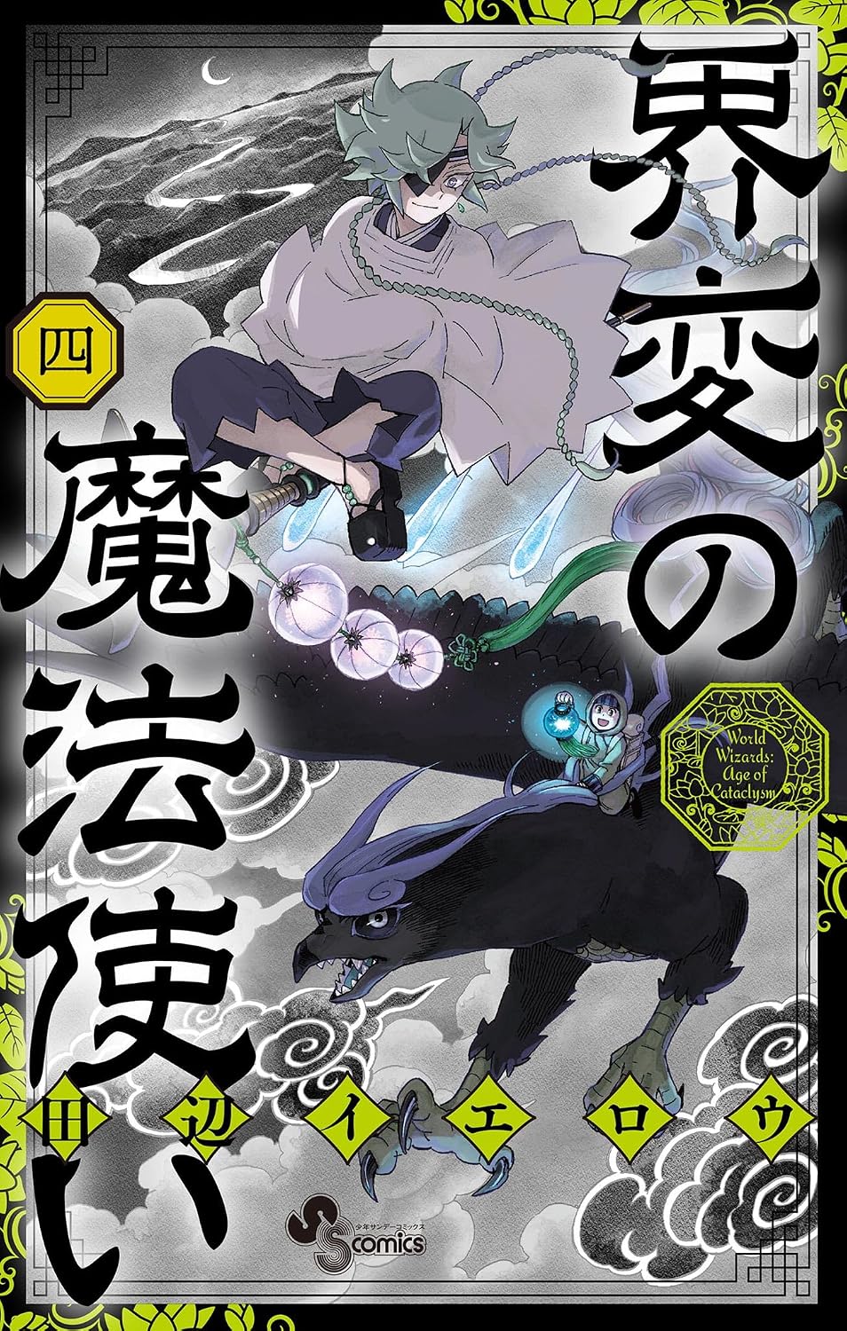 Kaihen no Mahoutsukai Manga Cover 4