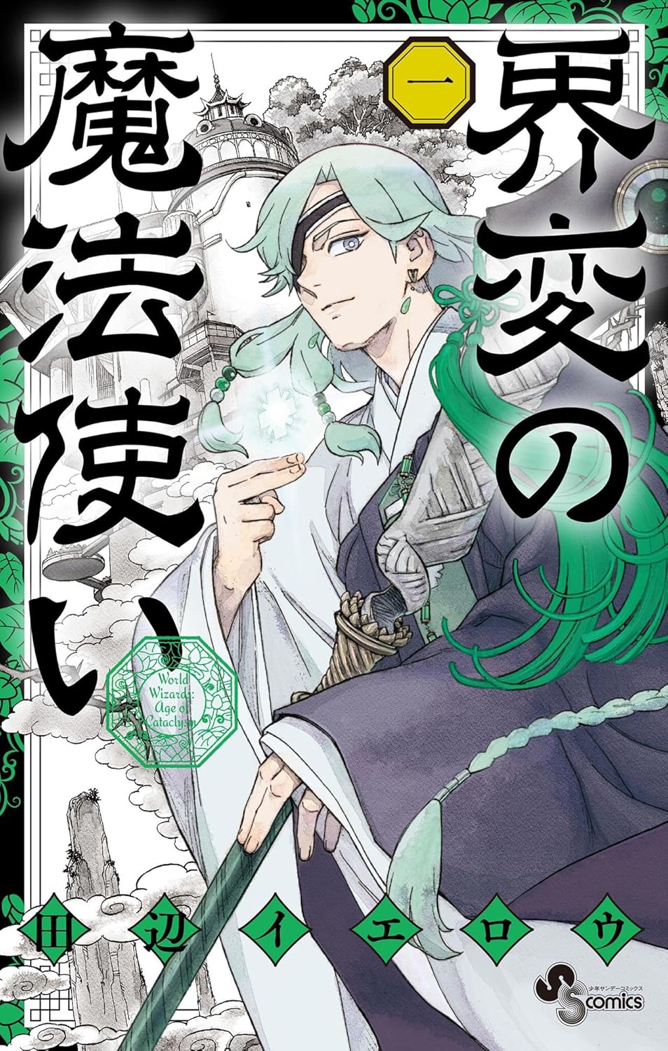 Kaihen no Mahoutsukai manga cover 1