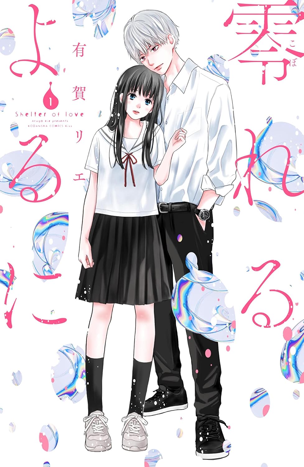 Koboreru Yoru ni Manga Cover 1