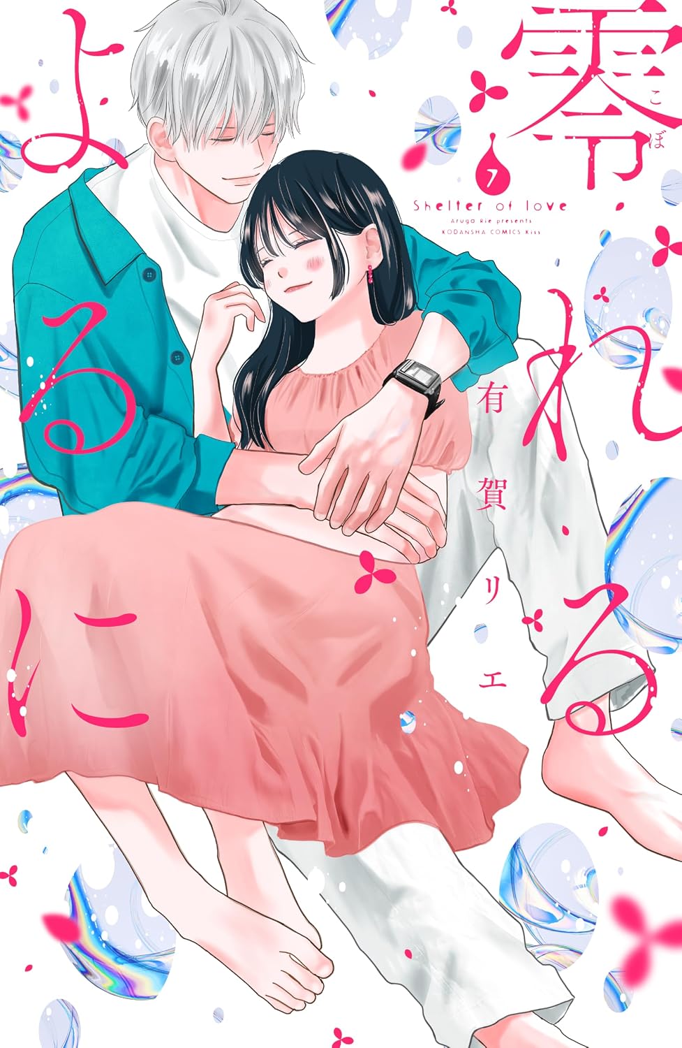 Koboreru Yoru ni Manga Cover 7