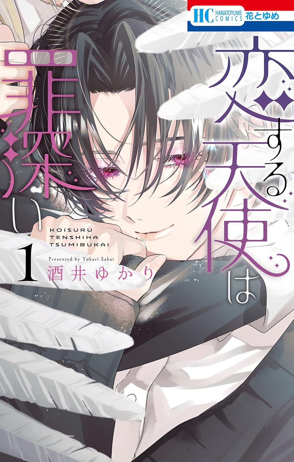 Koisuru Tenshi wa Tsumibukai Manga Cover 1
