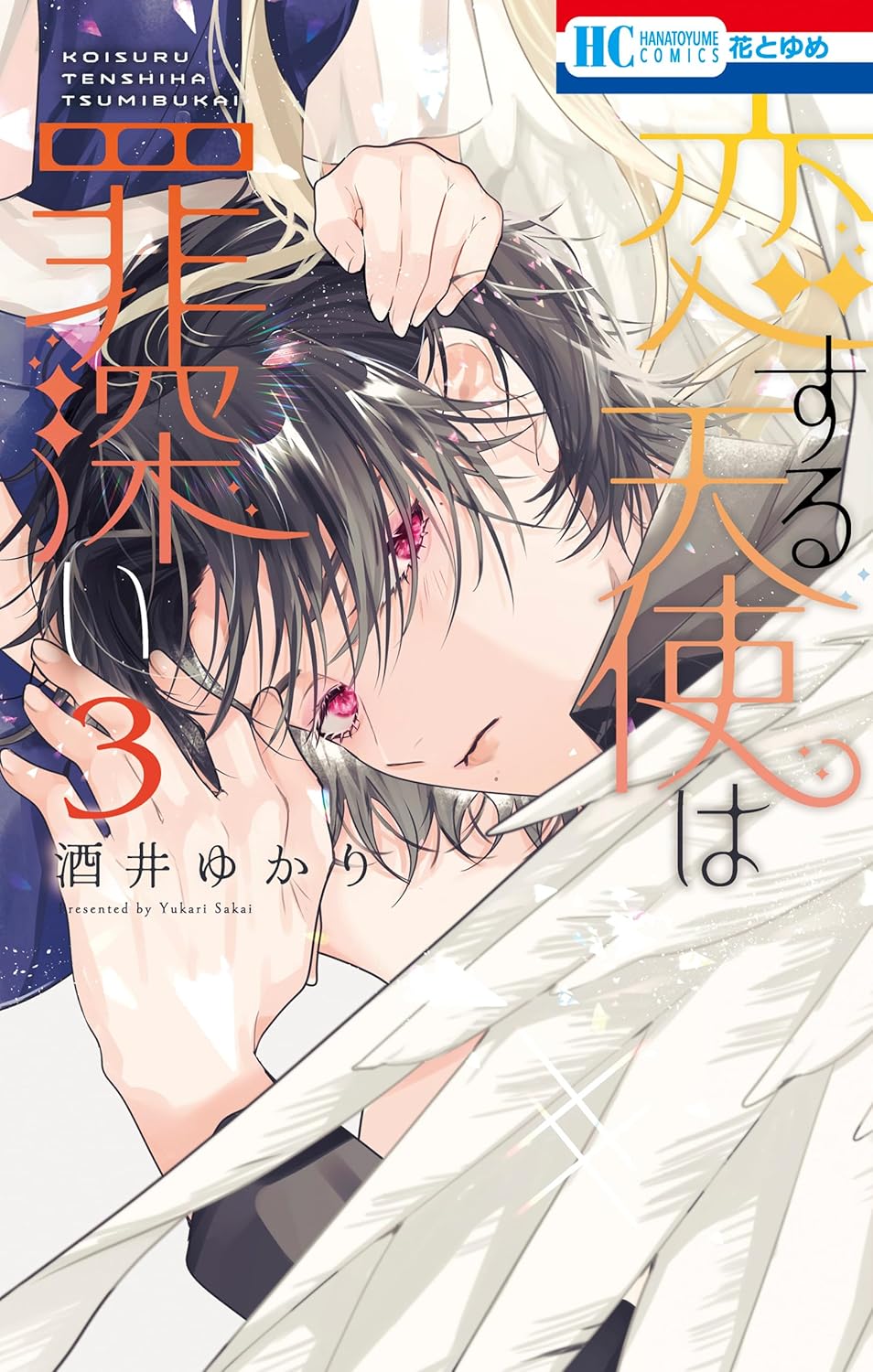 Koisuru Tenshi wa Tsumibukai Manga Cover 3