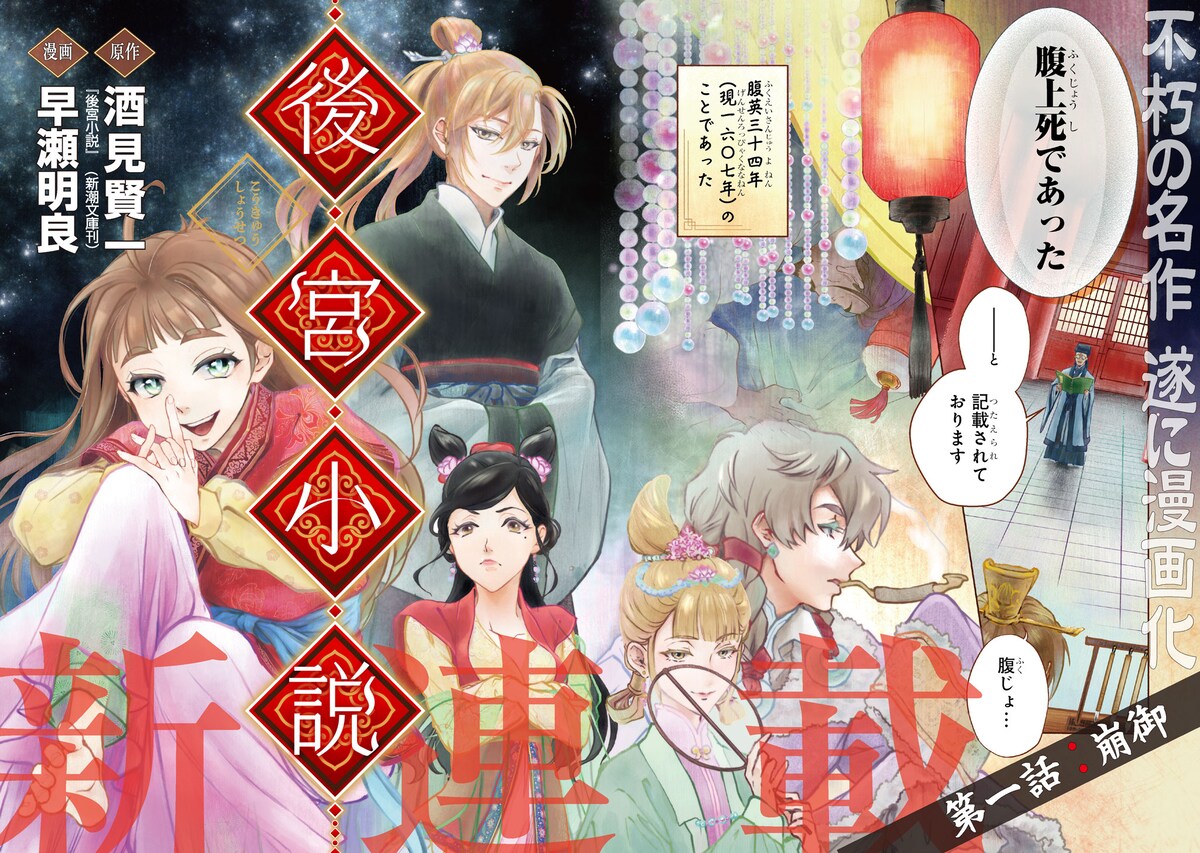 Koukyuu shousetsu Manga image