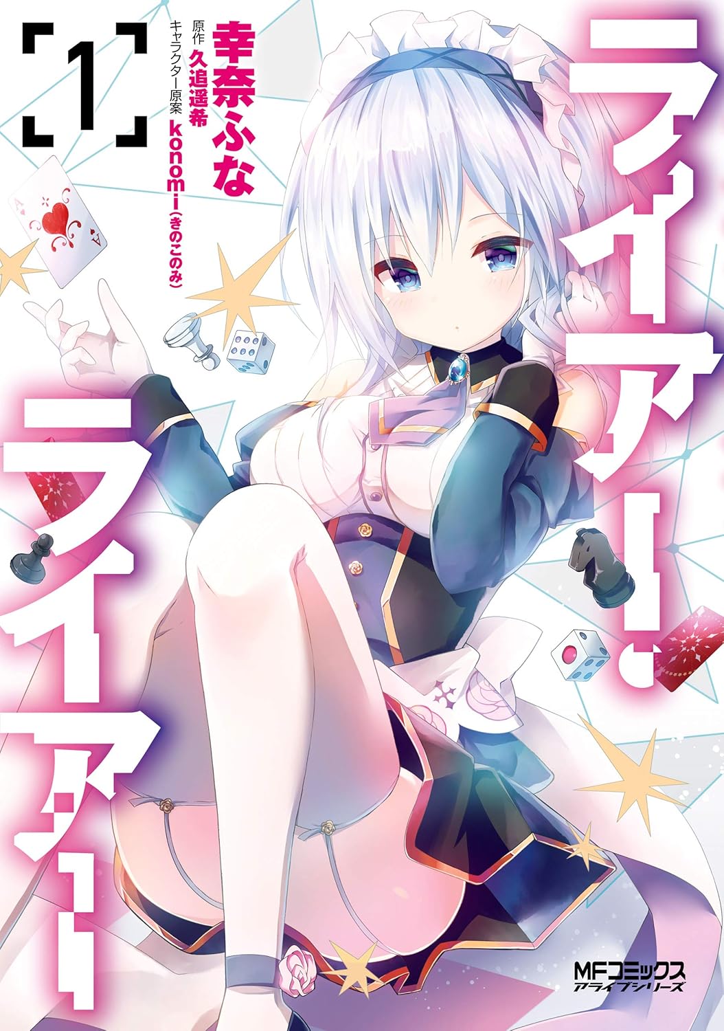 Liar Liar Manga cover 1