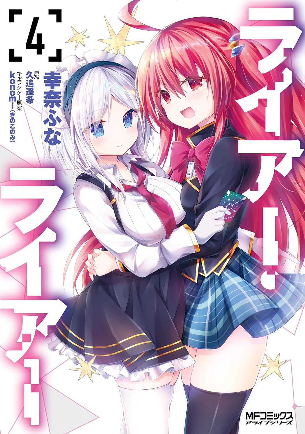 Liar Liar Manga cover 4