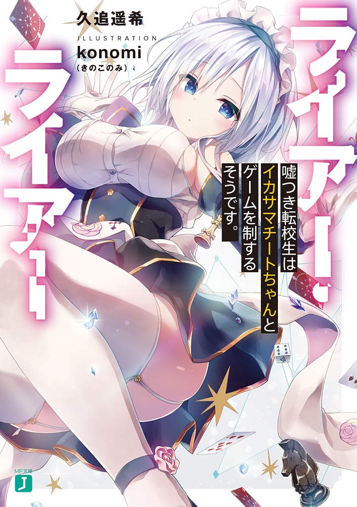 Liar Liar Novel Cover 1
