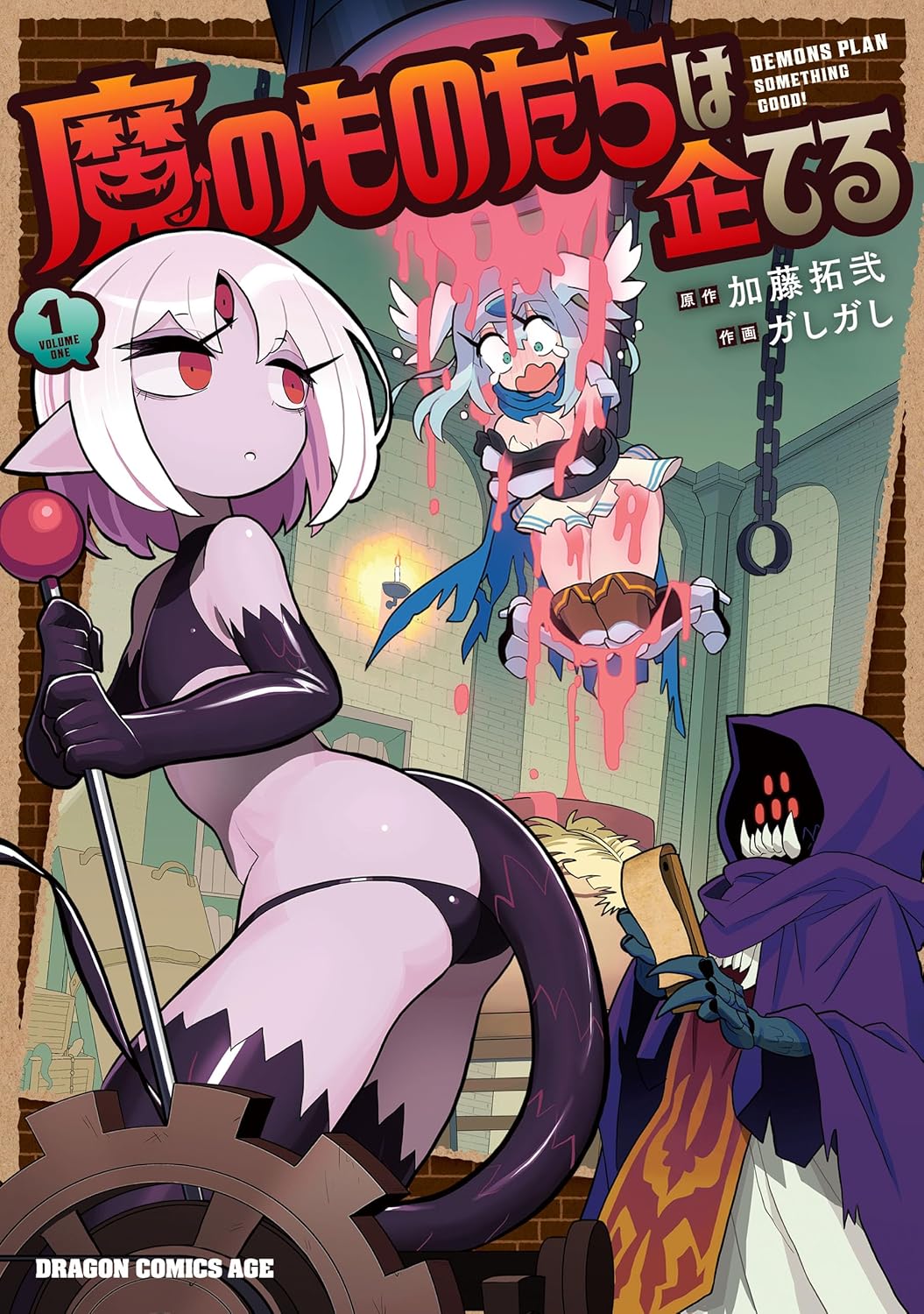 Ma no Mono-tachi wa Kuwadateru Manga Cover 1