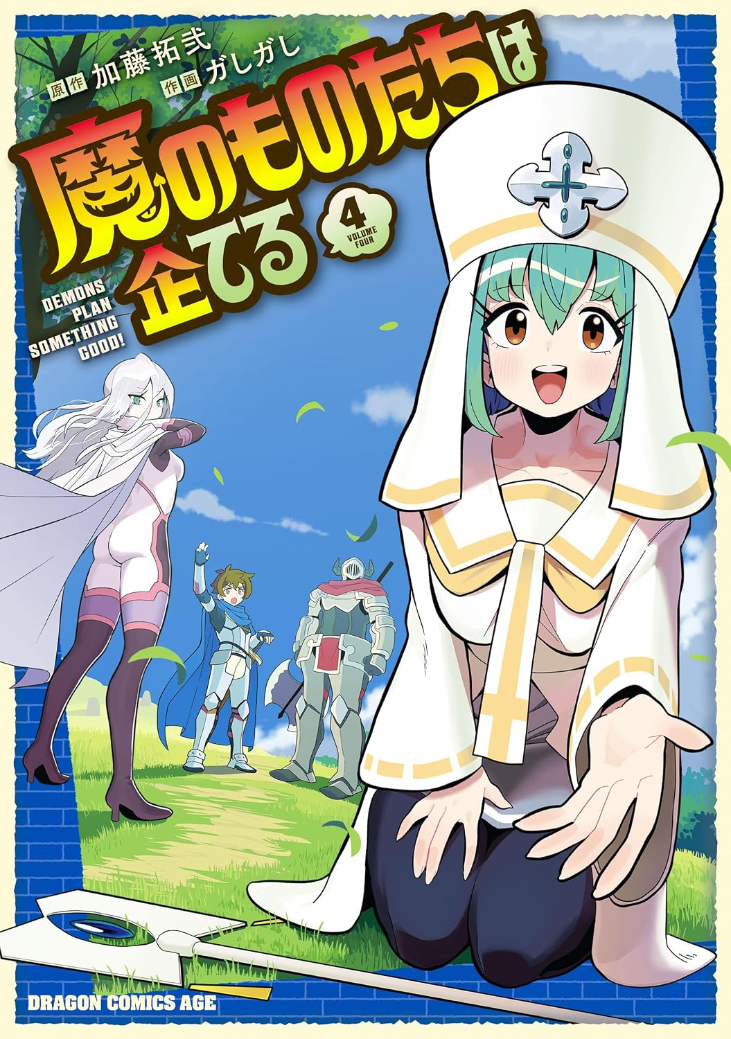 Ma no Mono-tachi wa Kuwadateru Manga cover 4